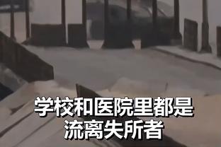 隆戈：皮奥利帅位不稳，成绩不佳&肌肉伤势太多让老板不满